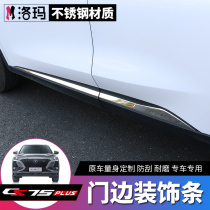 Suitable for 22 Changan CS75PLUS door trim strip modification body under the door decoration sequins decorative stickers