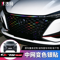 Suitable for Changan CS75PLUS Zhongnet Gypsophila stickers color change decorative stickers car stickers
