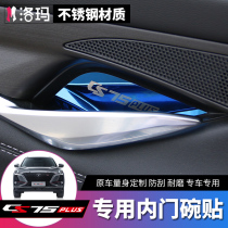 Suitable for 2022 Changan cs75plus special inner door Bowl patch modified car door bowl handle light strip