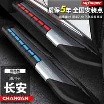 Suitable for Changan Auchan X7 cs75plus Auchan x5 modified special foot pedal original new side pedal