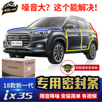 18 21 Beijing Hyundai IX35 car modified noise-removing sound insulation tape new generation ix35 special sealing strip