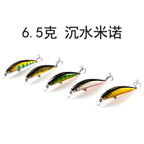 Japanese submerged small Minino long-shot fake bait horse mouth fish squid 6 5 grams