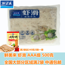 Delicious origin Guangxi Beihai green shrimp slip 500g contains shrimp≥95%AAA grade anhydrous 3A hot pot ingredients