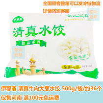Yimuzhai halal dumpling beef green onion stuffing 500 grams express delivery only Henan province whole box cold chain logistics