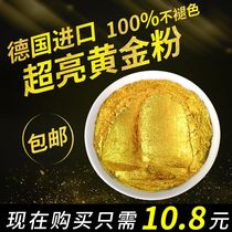 Germany imported gold powder Super bright gold powder Flash powder Pearlescent powder Pigment powder Non-fading gold powder
