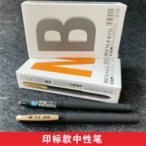 Boneng X2 gel pen box office business Zhejiang Normal University of Agriculture and Forestry Technology Memorial Gift Pen