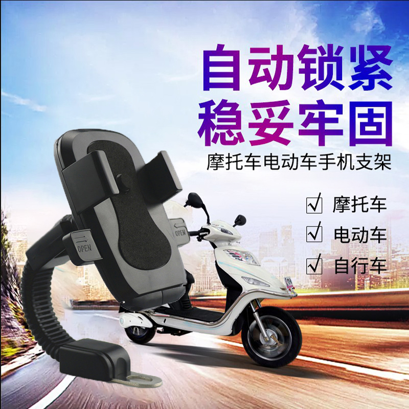 摩托车手机支架 电动车自行车骑行山地单车通用导航固定手机座 Изображение 1 摩托车手机支架 电动车自行车骑行山地单车通用导航固定手机座 Изображение 1