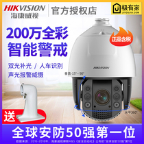 Hikvision intelligent alert Starlight level HD monitoring ball machine iDS-2DC7223MW-A S5 sound and light alarm