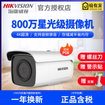 SeaConway view 4K starlight 8 million HD POE Audio surveillance camera 3T86FWDV2-I3S Indoor