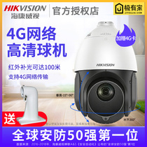 Hikvision 2000004 inch monitoring ball machine DS-2DE4223IW-D GLT XM(SMBG)4G Full Netcom