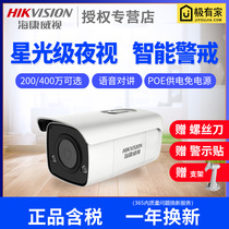Hikvision 2000400 Wanzhi alert surveillance camera 3T46FWDA3-I voice intercom POE