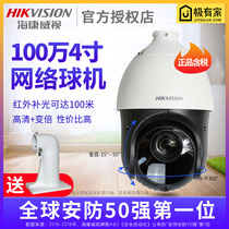 Hikvision 1000004 inch 720p HD network monitoring ball machine DS-2DC4120IY-D infrared camera