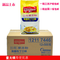 Nestle Sanhua Jelly Powder Pudding Powder 500g*12 packs of Sanhua Creme brulee Powder