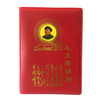 Chairman Maos poems Chinese Mao Zedong Red Treasure Book Cultural Revolution Chairman Maos Quotations Red Collection Gift Education Activities