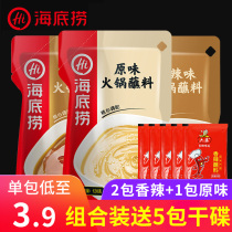 Haidilao hotpot dressing 3 bags combination bags of spicy sesame sauce hotpot ingredients small packet dorm home