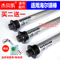 Jebel Kaitong uses Haier electric water heater magnesium rod sewage outlet nut 50 liters 60L80 accessories 40 descaling