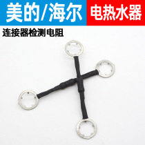 Haiermei electric water heater heating plate screw ring connection resistance detection leakage universal accessories Black
