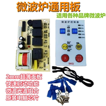 Microwave oven universal board mainboard repair board universal computer board modified circuit board accessories ultra-thin keys