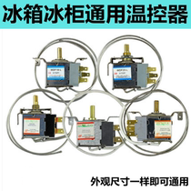 Commonly used thermostat WDF16-L three-foot universal refrigerator freezer accessories temperature control switch probe length 70CM