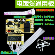 Handle-free original machine button smart rice cooker pan universal board mainboard repair control board general computer board accessories