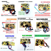 Applicable Jiuyang rice cooker accessories power board motherboard computer board circuit board electric pressure cooker accessories