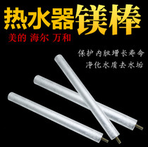 Water storage electric water heater universal inner tank protection magnesium rod high purity anticorrosion and descaling anode Rod