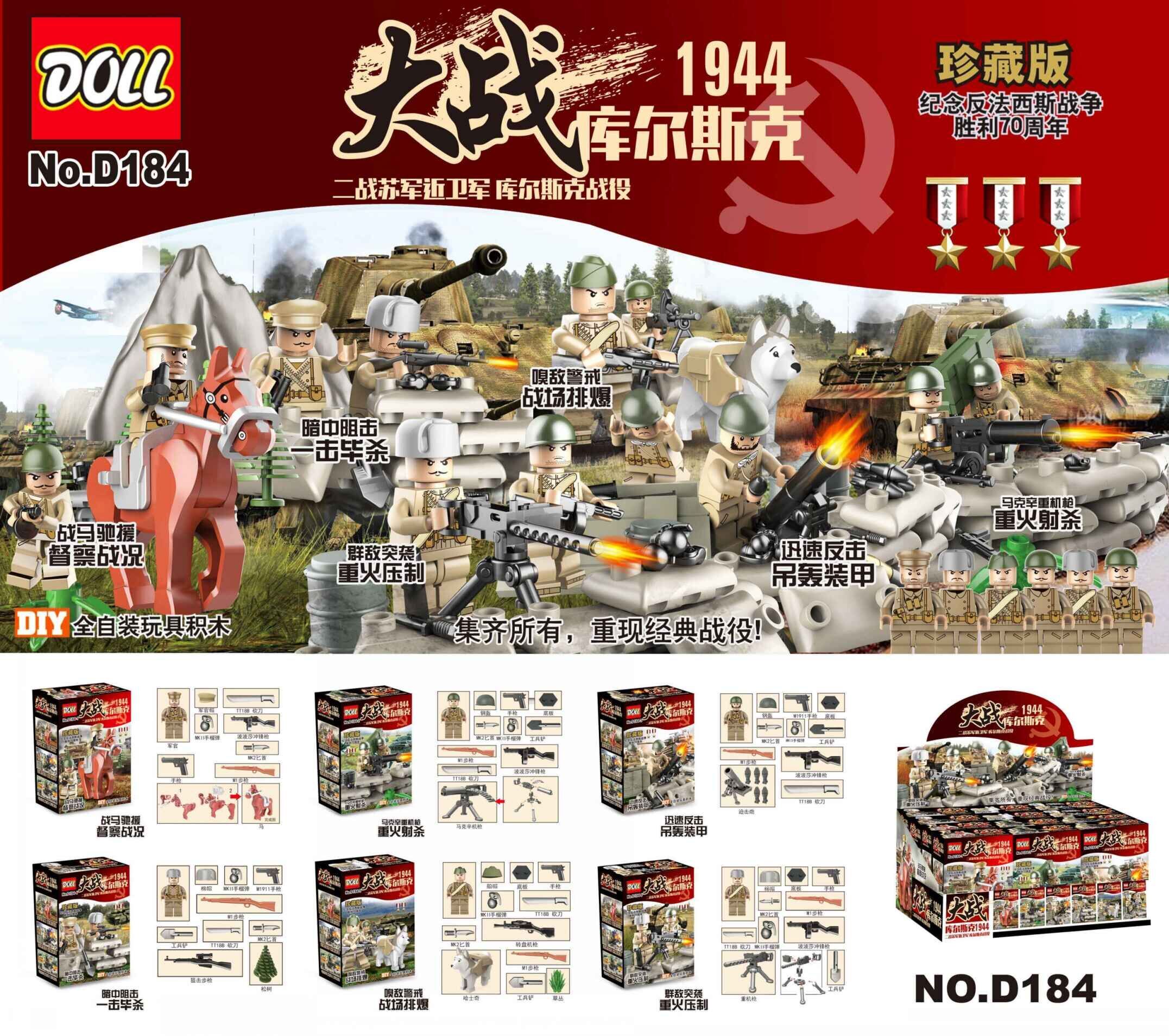 doll军事战争系列二战苏军大战库尔斯克拼装积木人仔儿童玩具d184_7折