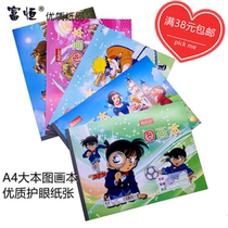 Fuheng A4 picture book Cute cartoon doodle book Student art homework book Drawing book A4 large picture