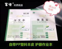 Fuheng 16K comes with PP plastic skin composition book vertical turn thickened masterpiece text horizontal turn text writing book