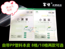 Fuheng 32K comes with PP Benpi ten-grid small calculation grass eight-grid small calculation green anti-myopia eye protection workbook