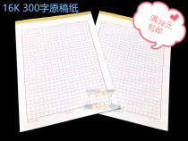 16K original paper 300 words red draft paper Draft paper letter paper letterhead paper checkered composition Materia medica draft
