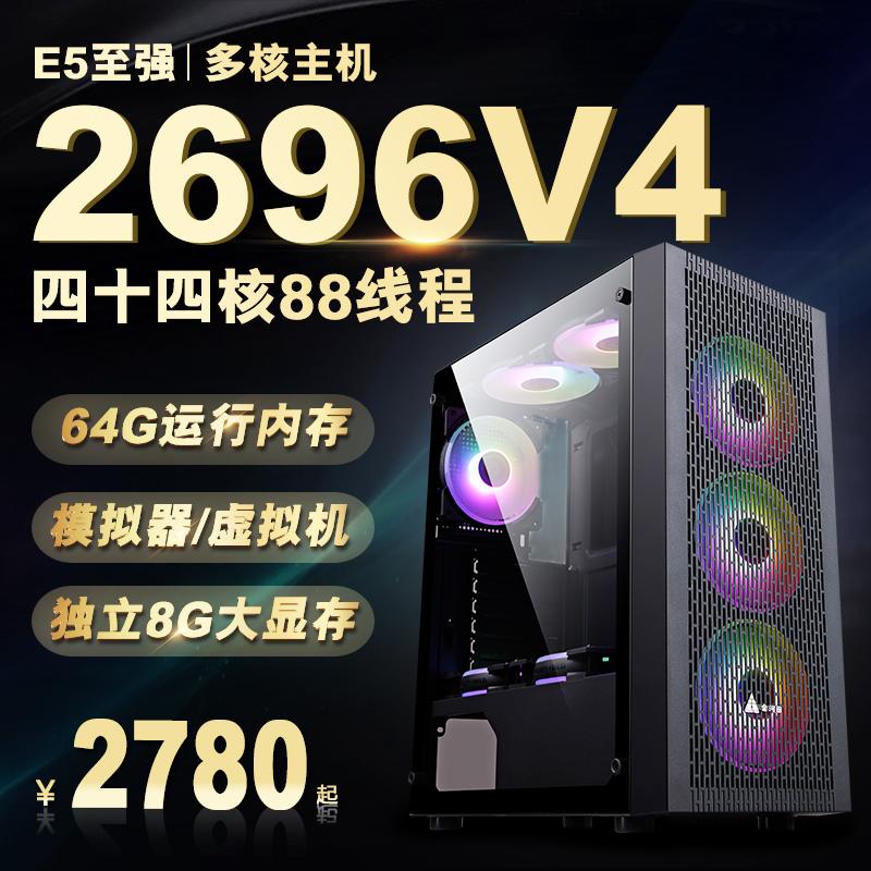 44 core to strong e5 host 2696V4 simulator 96V3 gaming studio Multi-open computer server Two-way-Taobao