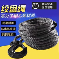 Shunfeng winch rope wear-resistant car trailer rope off-road vehicle parts ultra-high molecular weight polyethylene material