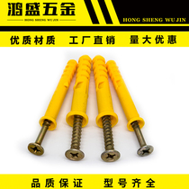 Small yellow croaker plastic expansion pipe expansion plug rubber plug anchor wall plug self-tapping screw expansion screw 8*60