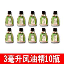 10 bottles of wind oil essence mosquito repellent oil tiger head cool oil to remind the brain to refresh the summer heat and relieve itching and mosquito repellent