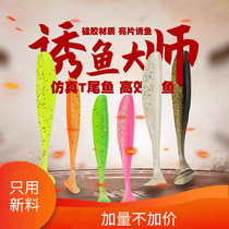 Luya bait size Freshwater long throw soft worm bait Mandarin fish perch burst fishing Capuchin t tail soft bait Bionic bait