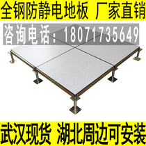 Wuhan anti-static floor spot national standard ceramic pvc600*30*35 Distribution room monitoring room overhead all-steel