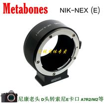 Metabones NIK-NEX adapter ring for Nikon D lens to Sony e card port A7R3 R4 M3 A9