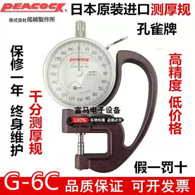 Original Japanese peacock brand thousand gauge thickness gauge thickness gauge G-6C 0-1 0 001MM dial thickness gauge