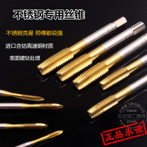 Specialized wire taper for stainless steel Pumusen titanium-plated cobalt-containing machine wire tap M2 M2 5M3M4M5M6M8M10M12