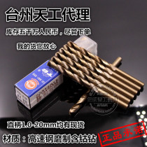 Cobalt drill M35 full - grinded spark straight drill 10 - 20MM aluminum alloy stainless steel special spark drill