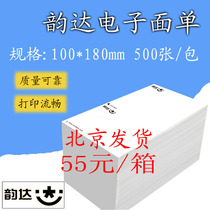 Yunda express electronic single express Thermal paper label 100 180 500 sheets of self-adhesive paper jam