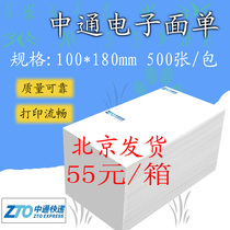 Zhongtong express triple electronic face sheet 100 180 500 sheets of self-adhesive thermal paper is not paper jam universal