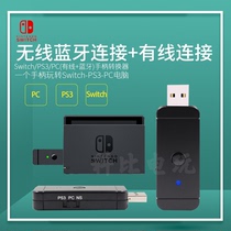 JYS Nintendo Sswitch ns Handle Converter PS3 PS4 xbox one S handle receiver