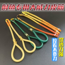 Four trails and two tow hanging fish skin bands fishing slingshot traditional high elastic thick strong dart string single-strand card top card