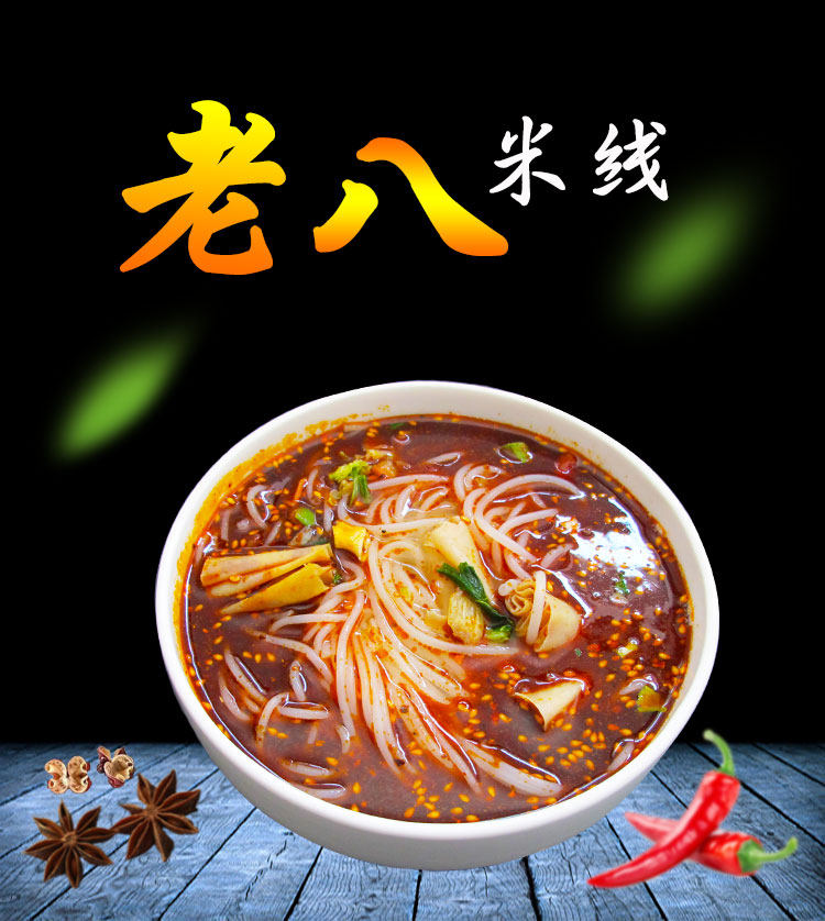 老八米线袋装麻辣味陕西特产美食小吃方便真空细砂锅米线云南