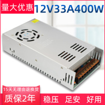 220V to 12V33A switching power supply 400W monitoring LED counter light advertising DC transformer S-400-12