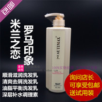 Meiti Milan Love Roman Impression BEAUTIMAX Moisturizing Oil Control Defoliation Shampoo