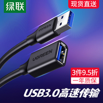 Green United usb3 0 extension cable 1 3 5 meters male to female data line high-speed mobile phone charging wireless network card printer computer connection keyboard U disk mouse typeec Interface Adapter cable extension