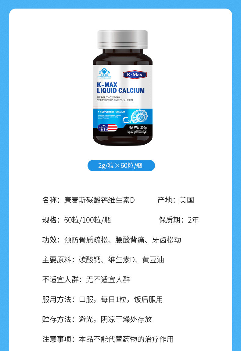 康麦斯碳酸钙液体钙软胶囊100粒美国原装进口